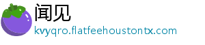 闻见